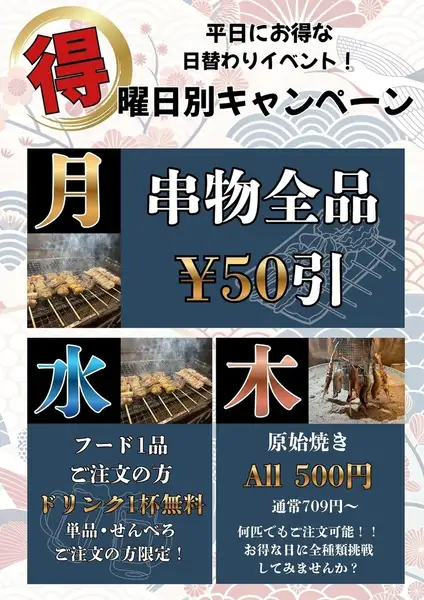 【平日がお得！】月・水・木限定！日替わりで楽しめる大満足の曜日別キャンペーン