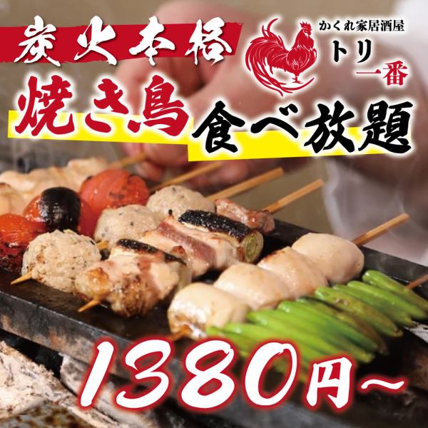 [Most popular] 3 hours all-you-can-eat and drink included! All-you-can-eat course including yakitori!