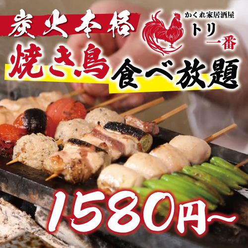 【大特価プラン】3時間食べ飲み放題付！焼き鳥含む全品食べ放題コースあり♪