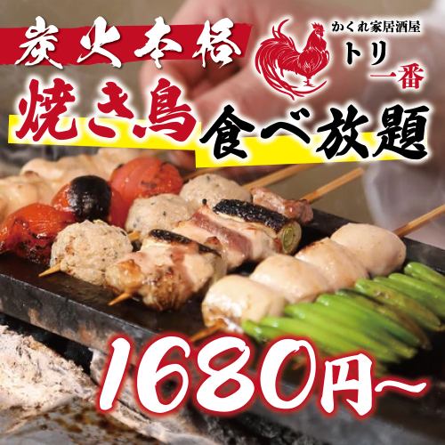 【大特価プラン】3時間食べ飲み放題付！焼き鳥含む全品食べ放題コースあり♪