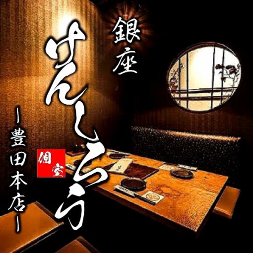 【お通し代無料★席のみ予約】当日予約OK！お席のみ予約のお客様必見です