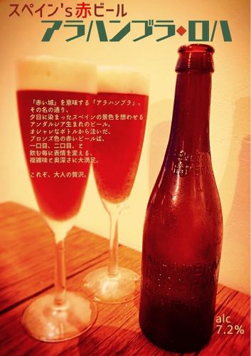★Spain's red beer★
