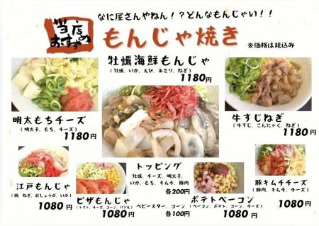 もんじゃ焼きはじめました!!牡蠣が満腹たべれるお店♪食べ放題あり飲み放題あり