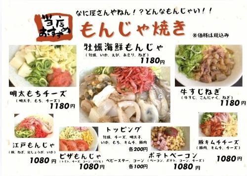 もんじゃ焼きはじめました