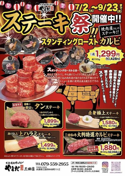 【7/2(火)～9/23(月)まで限定！】ステーキ祭開催中♪焼肉屋さんのステーキをご堪能下さい！