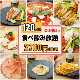 每天限3組！「總計超過100種！肉吧2小時無限暢飲套餐」3,780日圓⇒2,780日圓