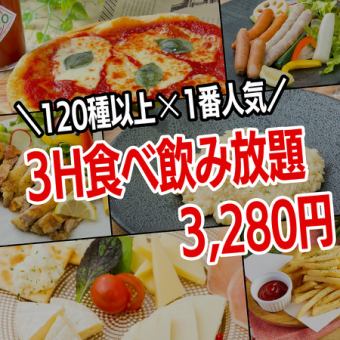 [Limited to 3 groups per day] Most popular ★ "Over 120 types! All-you-can-eat and drink for 3 hours with aged sushi and roast beef" 3,280 yen