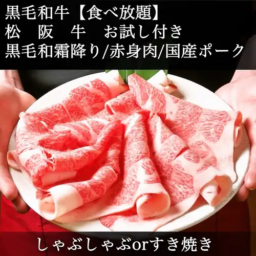 마츠자카 쇠고기 시험 [40g] + A4A5 검은 털 일본소 [무료 뷔페] ◆ 로스와 붉은 몸 & 국산 돼지 ◆ "스키야키 or 샤브"