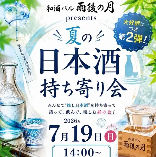 夏の日本酒持ち寄り会開催