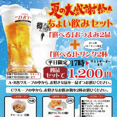 夏日感恩節！小杯飲品套餐隆重登場