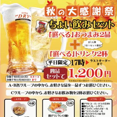 秋季盛大感恩節！小杯飲品套餐介紹