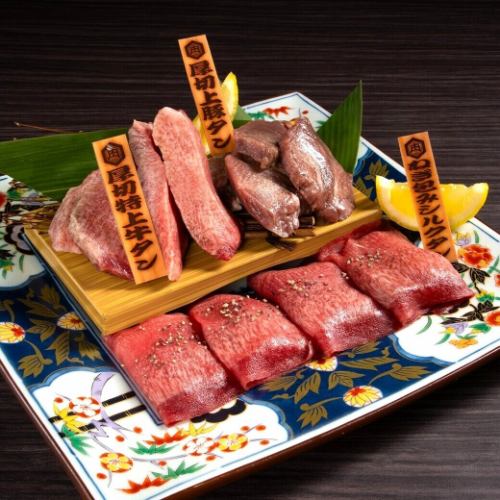 名物タン3種食べ比べ！