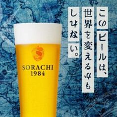 SORACHI 生啤