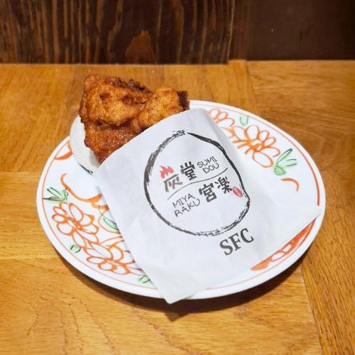 SFC -炭堂フライドチキン-