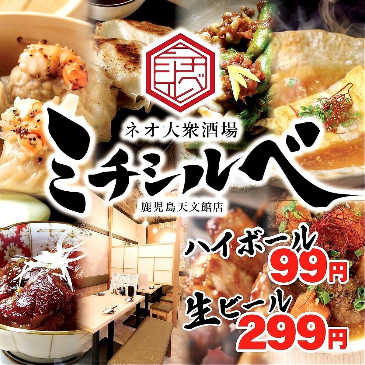 お得な飲み放題で乾杯！大衆酒場が7月30日にNEW OPEN！
