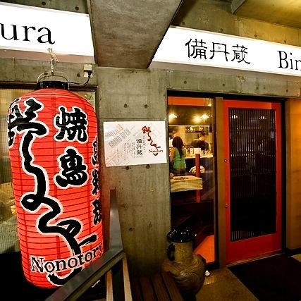 【阪急伊丹駅徒歩2分】階段を登れば現れる門構え！会社宴会から各種宴会ご対応。大人数宴会まで対応いたします。9名以上のご予約の場合直接お電話お願いします。