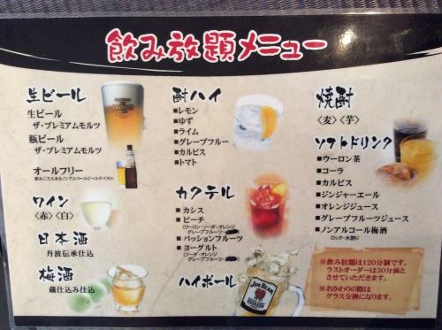 アラカルト飲み放題！