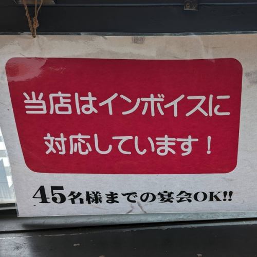 領収書、登録番号記載！