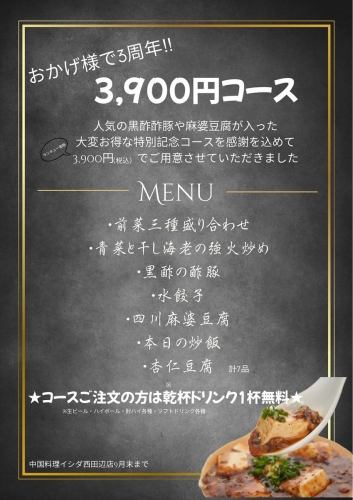 【三周年】3900课程