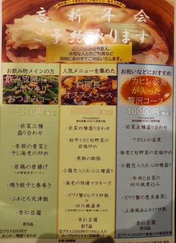 忘新年会のご予約承ります