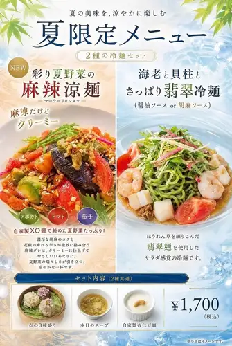 夏限定メニューが登場！
