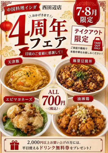 4周年フェアを開催♪
