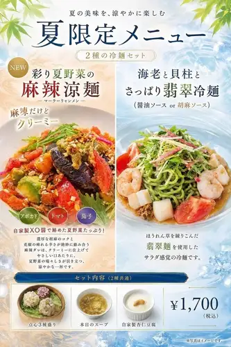 夏限定メニューが登場！