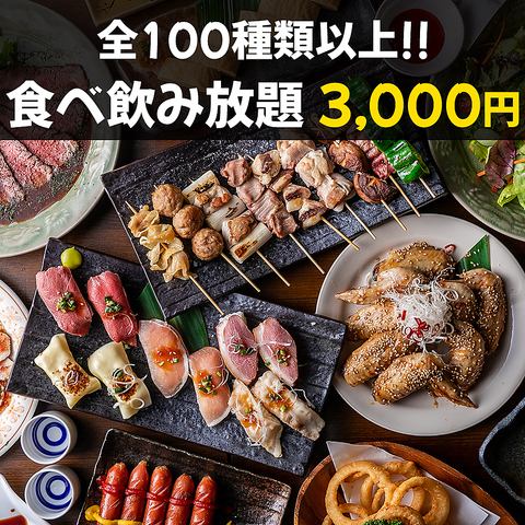 【新宿最安値】全100種類以上食べ放題＆飲み放題⇒3,000円で♪