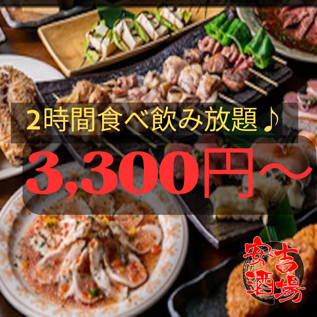 [Private rooms available] 3-hour all-you-can-eat and drink plan starts from 3,300 yen♪