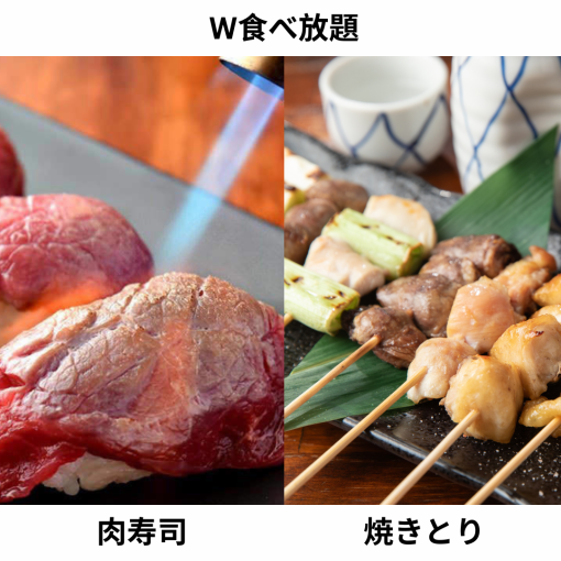 [All-you-can-eat food and drink for 3 hours★] 22 dishes in total♪ All-you-can-eat 16 types of food "Charcoal grilled yakitori & meat sushi double all-you-can-eat course" 3,580 yen