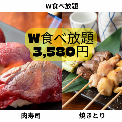 "All-you-can-eat charcoal grilled yakitori & meat sushi course" 3,580 yen