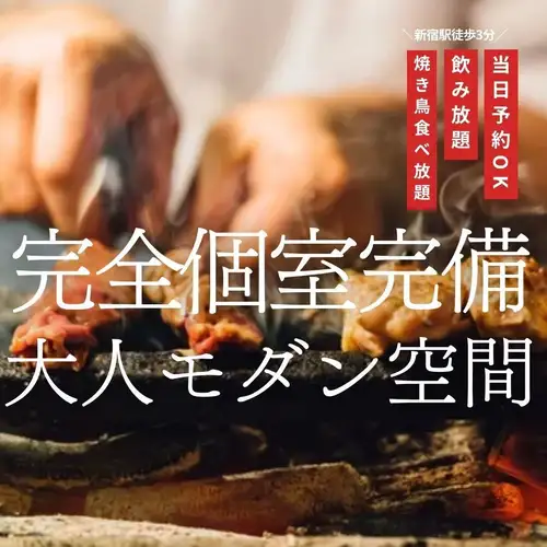 2名様～団体まで完全個室