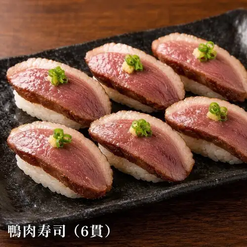 鴨肉寿司（6貫）