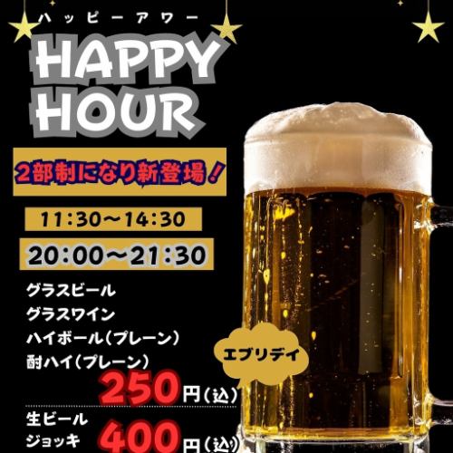 ◆Great Happy Hour
