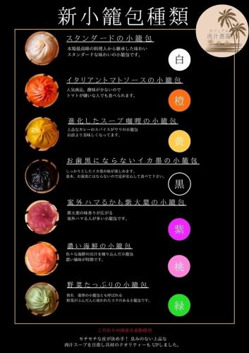 Frozen 7-color xiaolongbao