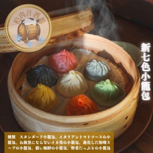Famous item! New Seven-Colored Xiao Long Bao, Assortment of 7 Types