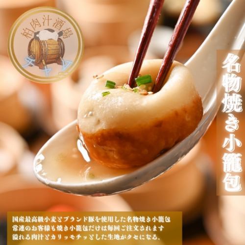 3 servings of famous grilled xiao long bao