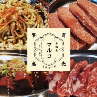 [Must-see for Genghis Khan lovers!!] Marco banquet course with 9 dishes to enjoy for 5,000 yen (tax included)