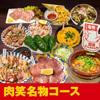 ≪肉の名物がぎゅっと詰まった!≫◆4000円(税込)名物コース!◆<全13品>