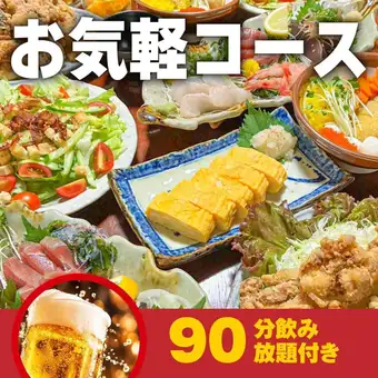 お気軽コース90分飲み放題付き