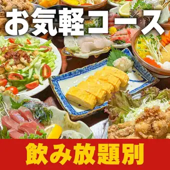 お気軽コース90分【飲み放題なし】