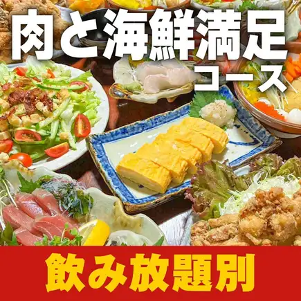 Meat and Seafood Satisfaction Course (90 minutes) [No all-you-can-drink option]