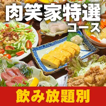 Nikushoya 特别套餐（90 分钟）[不提供畅饮选项]