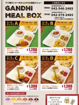 アジ庵ガンジーよりお