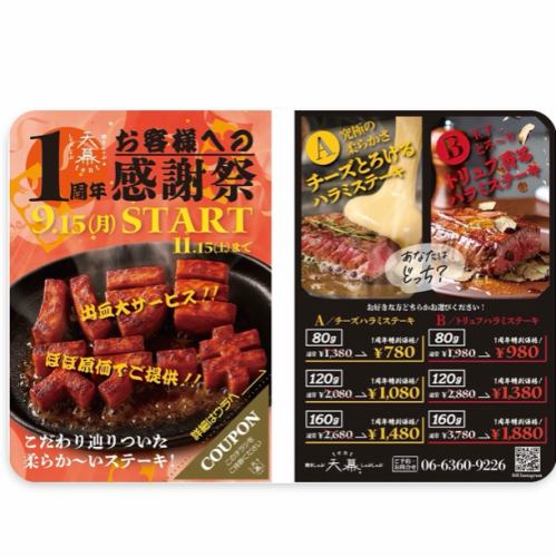 1周年記念特別料理