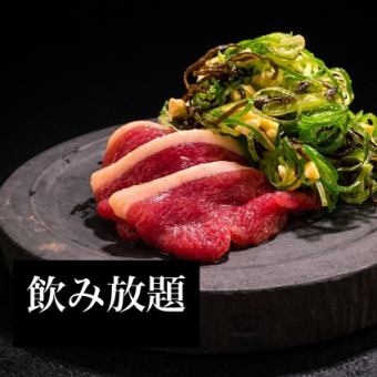 【大山地鶏と河内鴨】堪能コース（飲み放題付き）