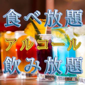 [在宴会、酒会中很受欢迎]40种自助餐+优惠券[包括2小时无限畅饮]3,180 ⇒ 2,980日元