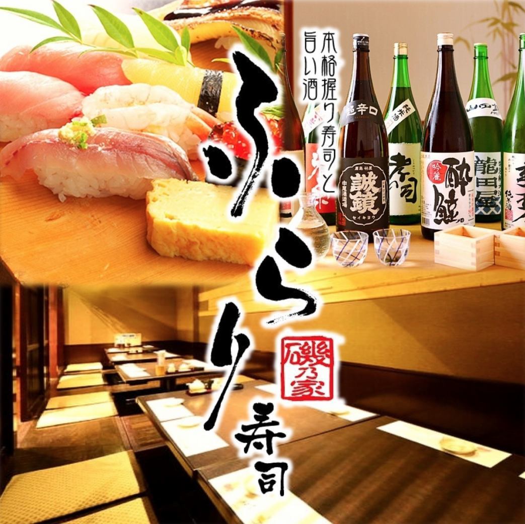 Inundated with TV coverage! All-you-can-eat authentic Edomae sushi at a famous counter/Private room sushi izakaya/Great access to Meiteki Station