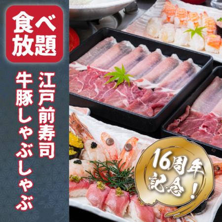 ≪人気NO1≫豪華にぎりと牛豚しゃぶしゃぶ食べ放題コース＜日本酒40種付120分飲放＞6500⇒5500円