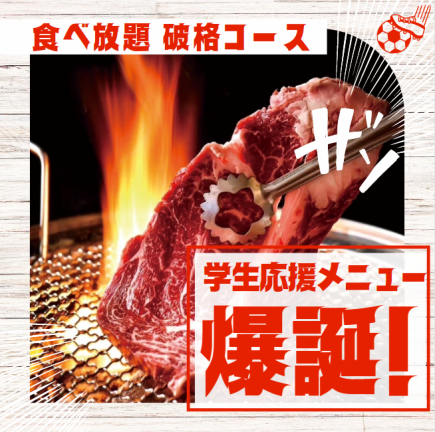 《Unbelievable price!! Only for students》All-you-can-eat for 100 minutes including 50 dishes from the popular Tsubo series + all-you-can-drink soft drinks for 4140 yen → 3000 yen!